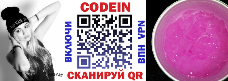Codein напиток Lean (лин)  Старая Купавна 